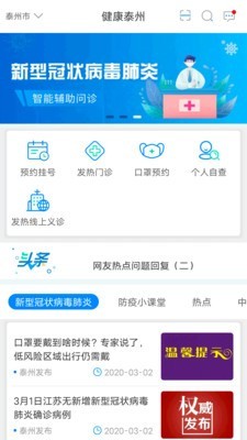 健康泰安软件