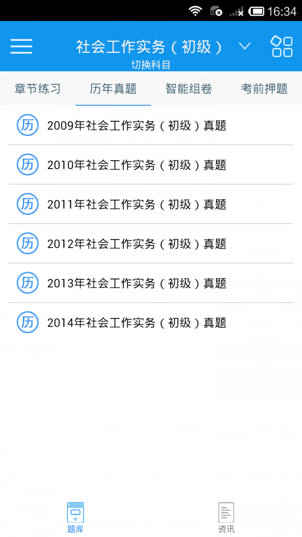 社会工作师考试助手软件