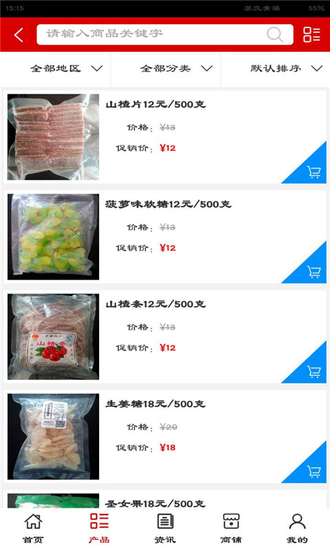 农副产品配送网软件