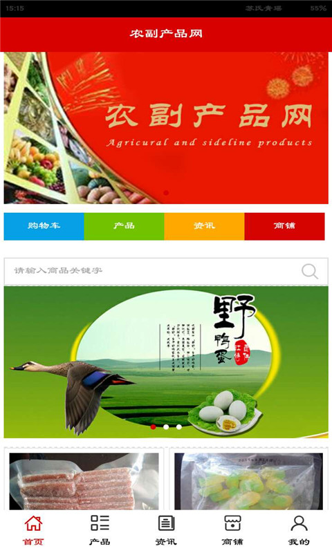 农副产品配送网软件