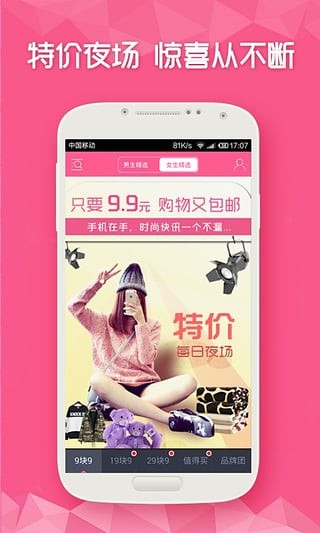楚楚街软件