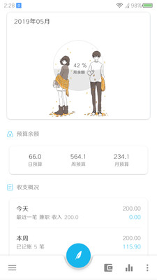 简洁记账软件