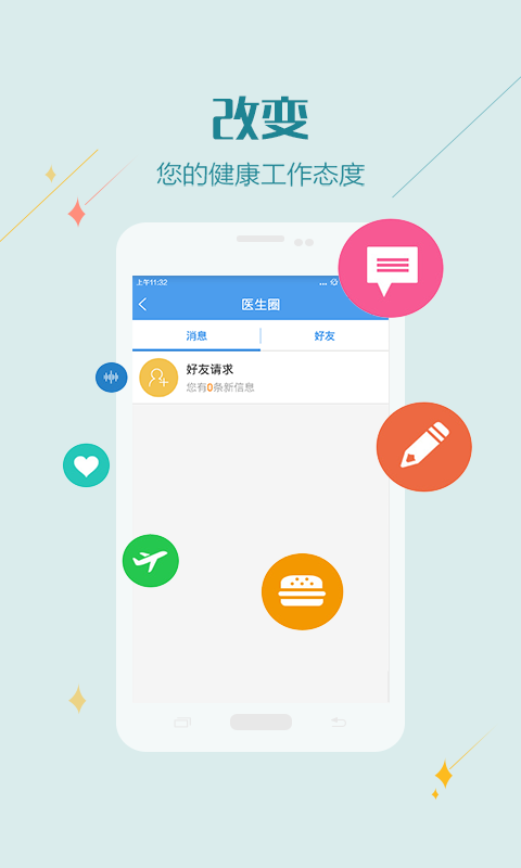 健康绍兴医护版软件