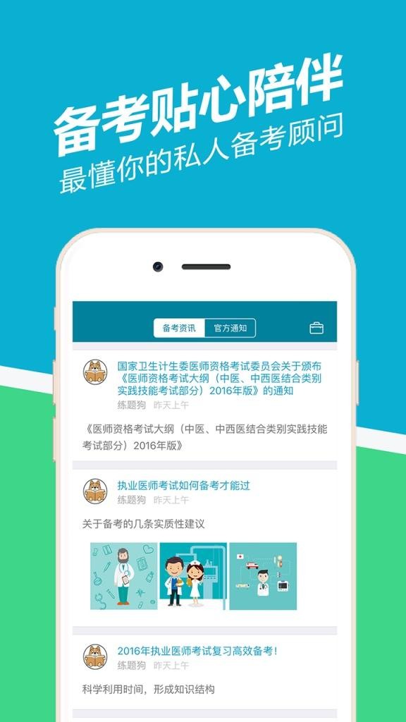 执业医师真题蓝基因软件