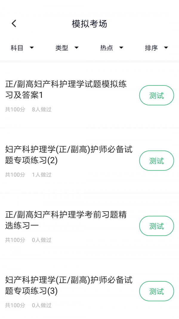 妇产科护理高级职称总题库软件
