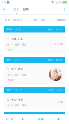 简洁记账软件