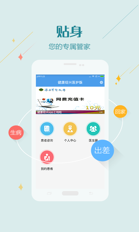 健康绍兴医护版软件