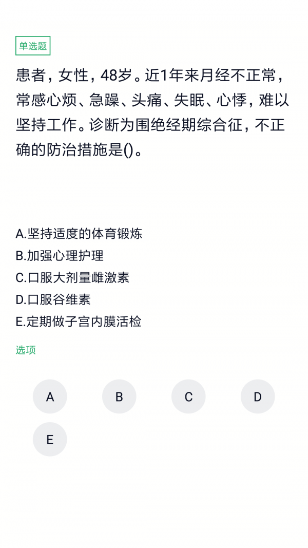妇产科护理高级职称总题库软件