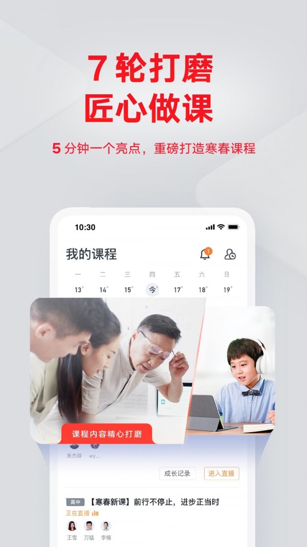 有道云课堂软件