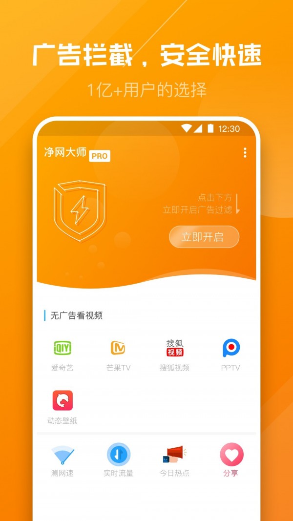 净网大师浏览器软件