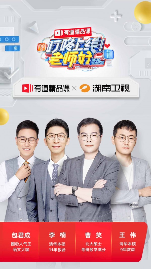 有道云课堂软件