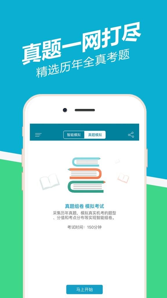 执业医师真题蓝基因软件