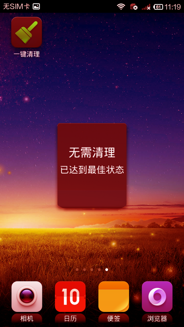 一键快传换机软件