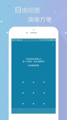 应用锁Lite软件