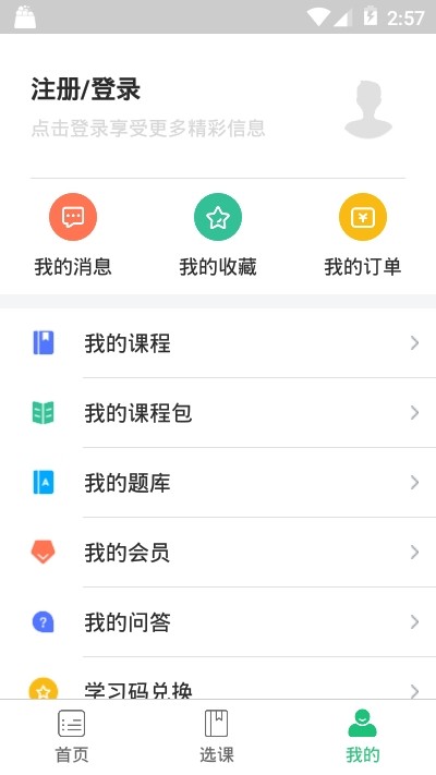 健康随行网软件