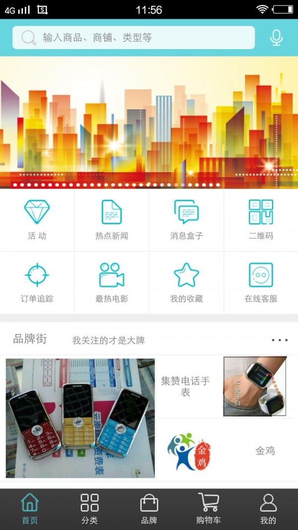 智慧金店软件