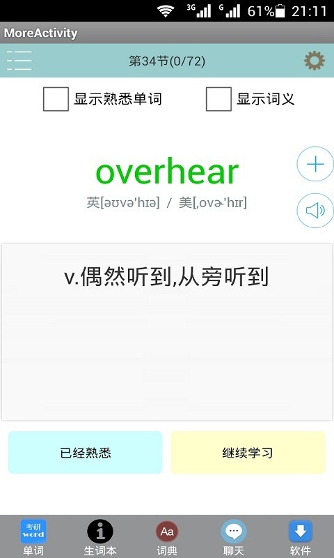 考研英语辅导学习教材软件