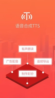 语音合成王软件