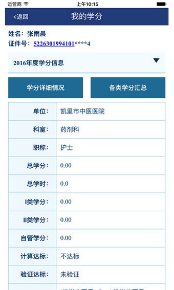 贵州省继续医学教育管理平台软件