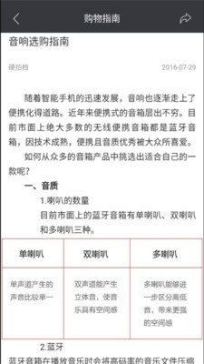 手机配件采购商城软件