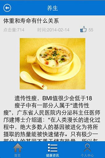 健康医疗平台软件