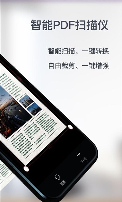 智能PDF工具软件