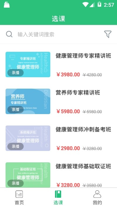 健康随行网软件