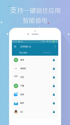 应用锁Lite软件