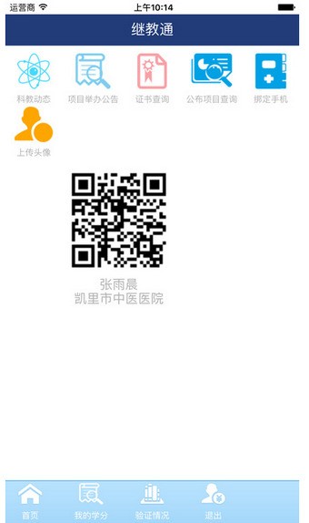 贵州省继续医学教育管理平台软件
