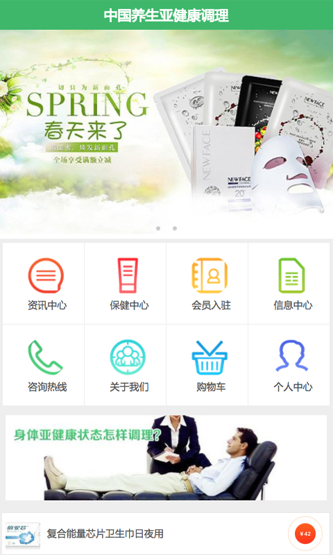 中国养老网软件