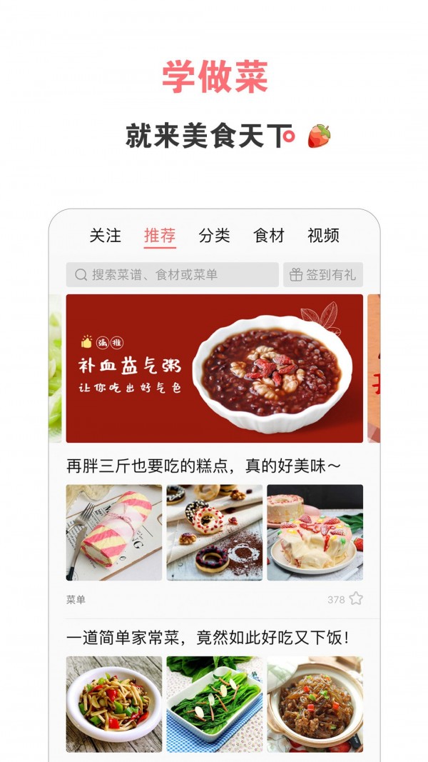 美食天下软件