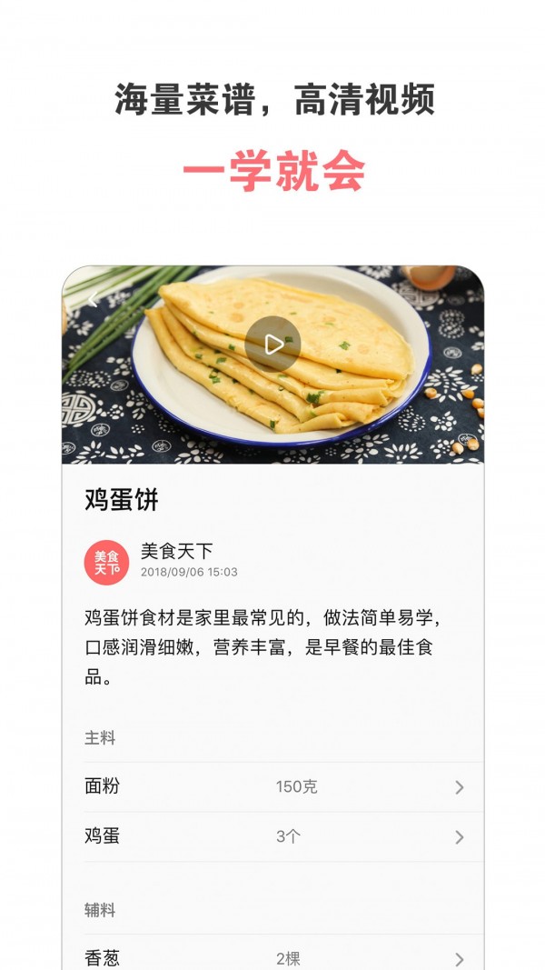 美食天下软件