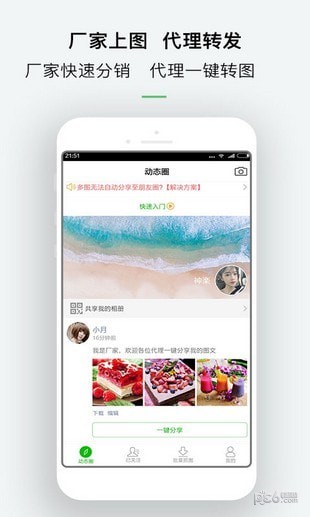 微商云相册软件