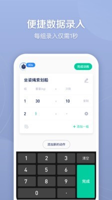 健身笔记软件