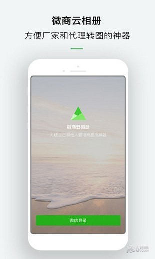微商云相册软件