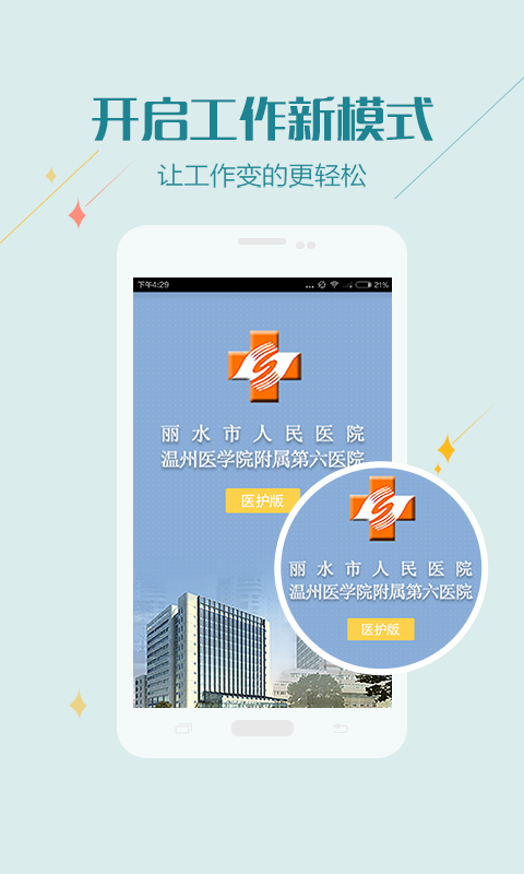 健康丽人软件