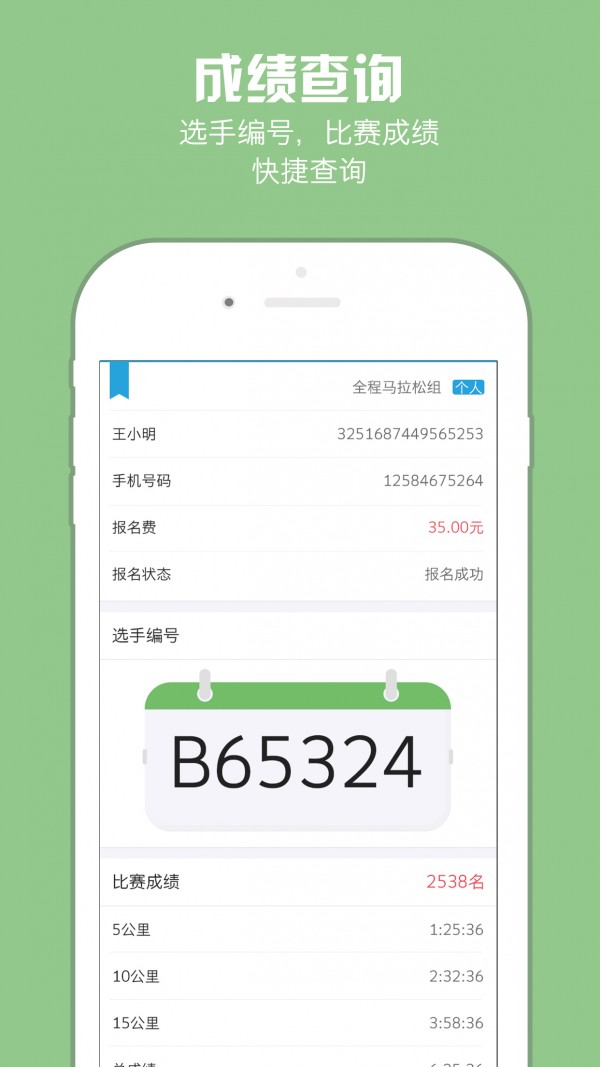 运动宝盒软件