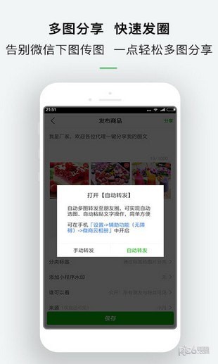 微商云相册软件