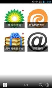 高中数学必修1软件