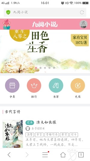 九阅小说软件
