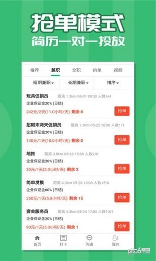弹个工软件