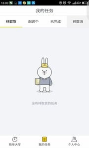 兔波波骑手软件