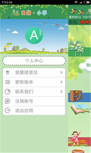 口袋小学软件