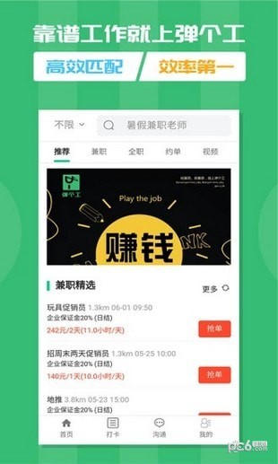 弹个工软件