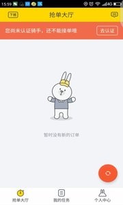 兔波波骑手软件