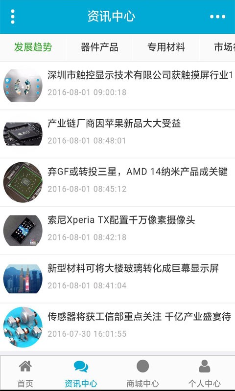 电子元器件商城软件