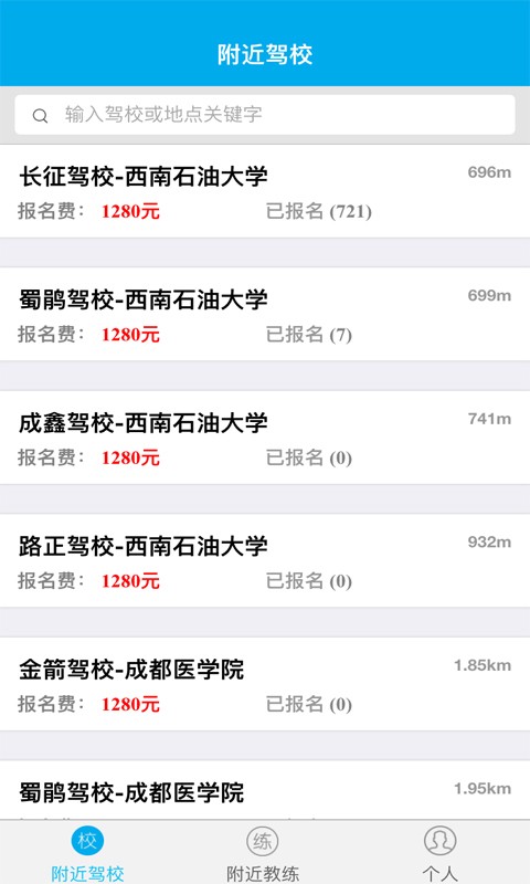 驾了么学员版软件