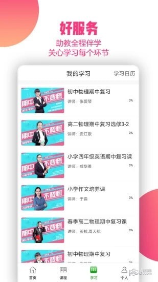 思考乐老师软件