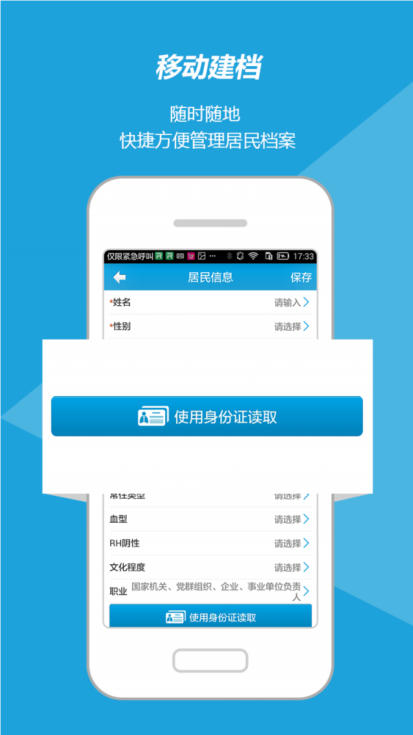 智慧家庭医生软件