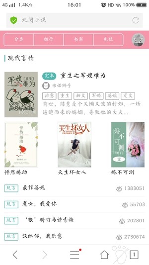 九阅小说软件